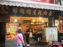 门面-马志善稀糊爛生熟肉店