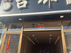 -嗨8台球·棋牌俱乐部