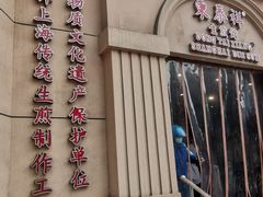 -东泰祥生煎馆(重庆北路店)