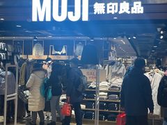 -MUJI无印良品(西单大悦城店)