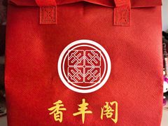 -香丰阁·烤鸭·川湘菜(昌平店)