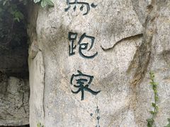 -趵突泉景区