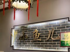 大堂-千岛湖小鱼儿·淳安匠心农家菜