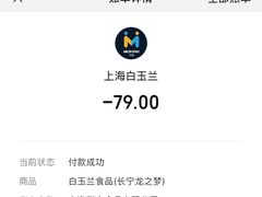 -白玉兰食品(中山公园龙之梦店)