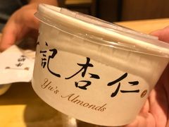 -于记杏仁(衡阳路店)