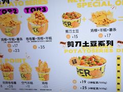 -乐乐姐超级土豆(中关村5号店)