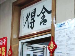 门面-闻道食府烙饼卷带鱼(原车耳营店原大觉寺店)