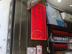 -同利肉燕老铺(澳门路店)