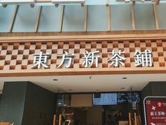 -霸王茶姬(正佳广场店)