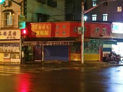 -晶牌烤鸭(延吉东路557弄小区店)