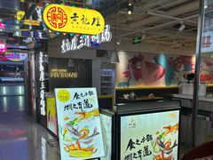 -黄记煌三汁焖锅(崇文门店)
