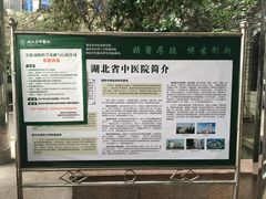 -湖北省中医院(花园山院区)