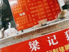 -梁记猪红店(员村昌乐园店)