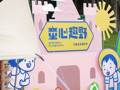 -IBOBI早教·托班·国际家庭互动成长中心(欢乐海岸中心)
