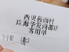 -西贝(华发商都店)