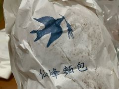 -仙峰天然面包(迎宾路店)