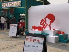 门面-喜茶(中山利和新地店)