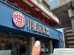 -小船渔村·大连菜(新华街店)