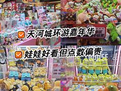 -环游嘉年华(广州-天河城店)