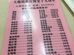 菜单-大聪烧鹅快餐店(梅林店)