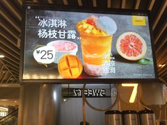 菜单-7分甜(上海新天地广场店)