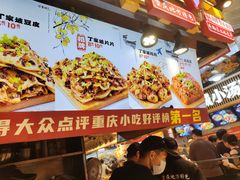 -丁家坡洋芋·观音桥好吃街A区(全国总店)