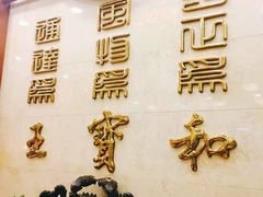 -王宝和酒家(黄浦店)