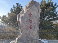 -香山公园