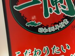 -一蘭拉面(新宿中央东口店)