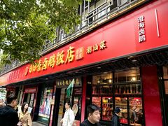 -日日香卤鹅饭店·澄海狮头鹅(澄海店)