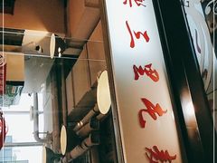 门面-文三里屯面馆(三里屯店)