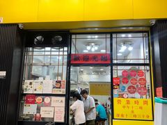 -麦文记面家(佐敦店)