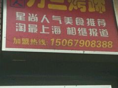 -美人万三·蚝大人生蚝小馆(昌里路店)