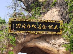 -大槐树寻根祭祖园