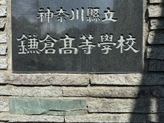 -灌篮高手动画打卡地