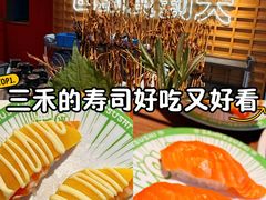 -三禾寿司(君尚店)
