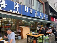 门面-重庆乌鱼庄·龙滋鲜(青羊大道店)