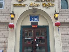 -海尔巴格一甸茶餐厅(团结路店)