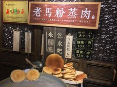 -老马粉蒸肉(西塘古镇店)