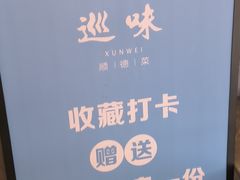 -巡味顺德菜(龙华壹方城店)