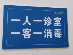 -JUVA欧华医美连锁