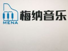 -梅纳·钢琴声乐架子鼓Mena Music(双井店)
