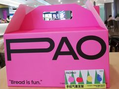-PAOPAO Bakery&Café(港汇店)