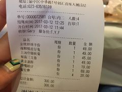 账单-尘香•传统川菜(创汇首座店)