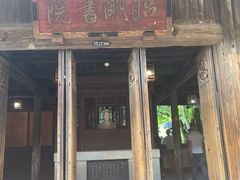 -昭明书院