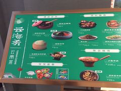 -云海肴·汽锅鸡·云南菜(高德置地店)