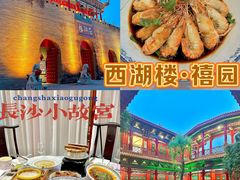 -西湖楼禧园·宴会聚餐(三一大道店)