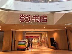-当当书店(国泰广场店)