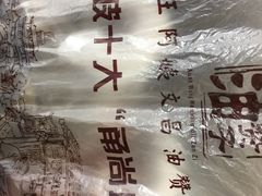 -王阿姨文昌油赞子(府桥街店)