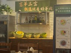 -吉羊三宝(复兴门笔管胡同店)
